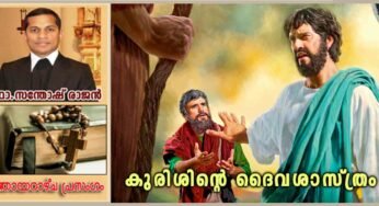 22nd Sunday Ordinary Time_Year A_കുരിശിന്റെ ദൈവശാസ്ത്രം