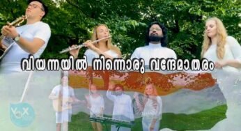 വിയന്നയിൽ നിന്നൊരു വന്ദേമാതരം
