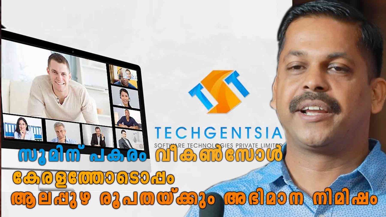 സൂമിന് പകരം വീകൺസോൾ (VConsol); കേരളത്തോടൊപ്പം ആലപ്പുഴ രൂപതയ്ക്കും അഭിമാന നിമിഷം