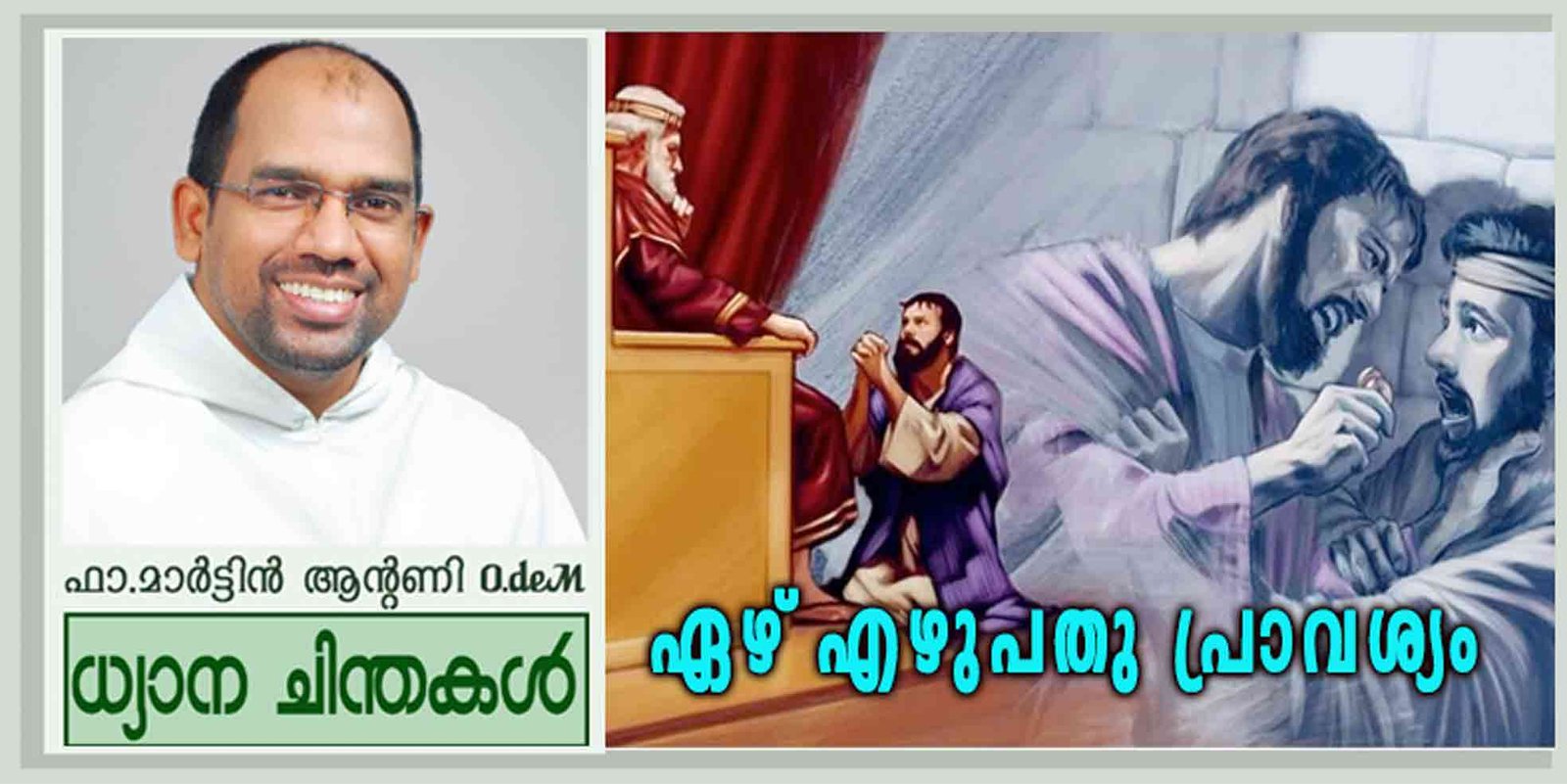 24th Sunday ordinary_Year A_ഏഴ് എഴുപതു പ്രാവശ്യം (മത്താ 18:21-35)