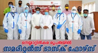 നെയ്യാറ്റിന്‍കര രൂപതയില്‍ സമരിറ്റന്‍ ടാസ്ക് ഫോഴ്സ് രൂപീകരിച്ചു