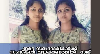 നെയ്യാറ്റിന്‍കര രൂപതക്ക് അഭിമാനമായി നിധിഷയും നിമ്യയും റാങ്കുകാര്‍