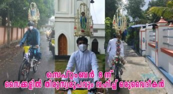 പരിശുദ്ധ കന്യകാ മറിയത്തിന്റെ ജന്മദിനത്തിൽ സൈക്കളിൽ തിരുസ്വരൂപവും വഹിച്ച് ഒരുവൈദീകൻ