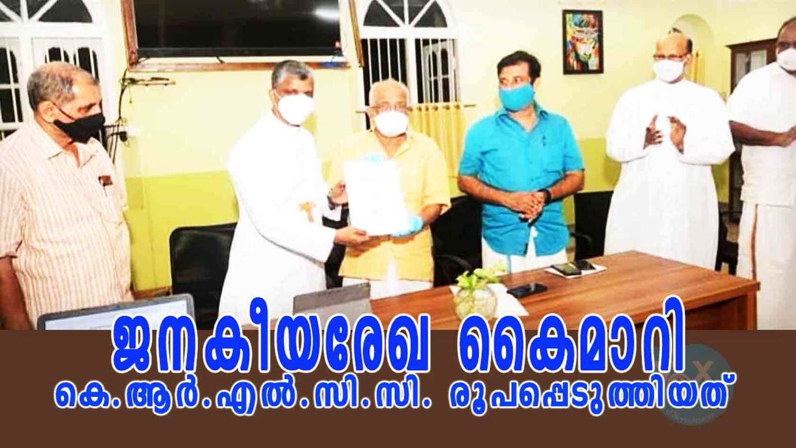 കെ.ആർ.എൽ.സി.സി. രൂപപ്പെടുത്തിയ ജനകീയരേഖ ജലവിഭവ വകുപ്പു മന്ത്രിക്ക് കൈമാറി