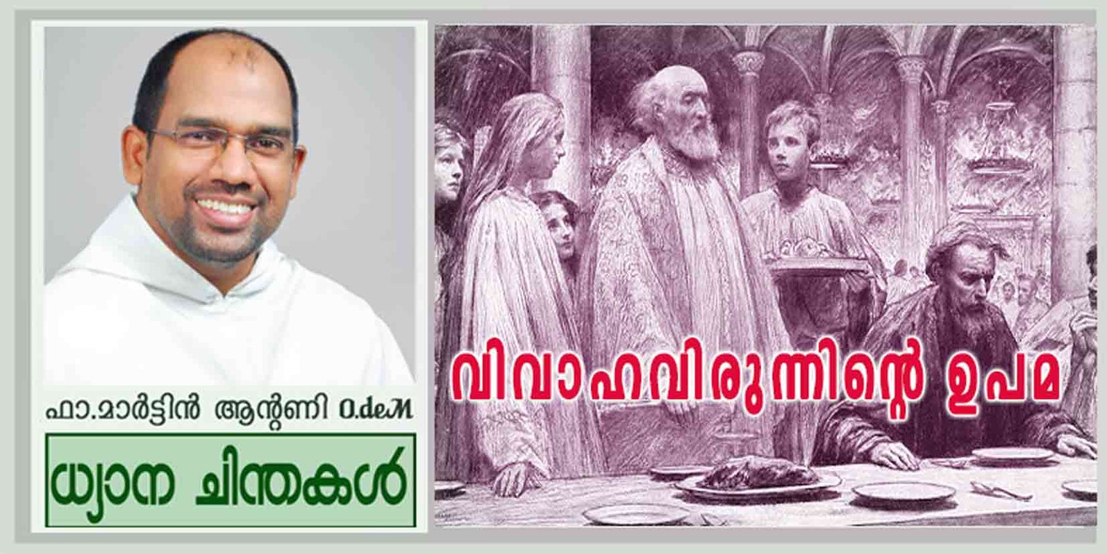 28th Sunday Ordinary Time_Year A_വിവാഹവിരുന്നിന്റെ ഉപമ (മത്താ 22:1-14)