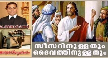 29th Sunday Ordinary Time_Year A_സീസറിനുള്ളതും ദൈവത്തിനുള്ളതും