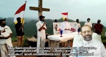ആദിമസഭയിലെ പോലെ ക്രൈസ്തവ വിശ്വാസം സംരക്ഷിക്കാൻ രക്തം ചിന്തുവാൻ തയ്യാർ; ബിഷപ്പ് മാർ.റെമിജിയോസ് ഇഞ്ചനാനിയിൽ