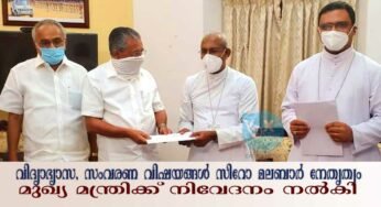 വിദ്യാഭ്യാസം സംവരണ വിഷയങ്ങളില്‍ സീറോ മലബാര്‍ നേതൃത്വം മുഖ്യമന്ത്രിക്ക് നിവേദനം നല്‍കി