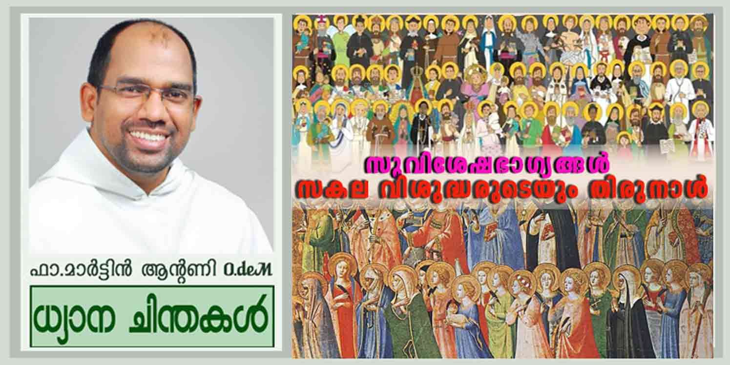 All Saints Day_Year A_സുവിശേഷഭാഗ്യങ്ങൾ (മത്താ 5:1-12)