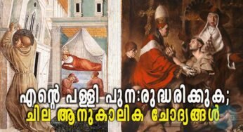 എന്റെ പള്ളി പുന:രുദ്ധരിക്കുക; ചില ആനുകാലിക ചോദ്യങ്ങൾ