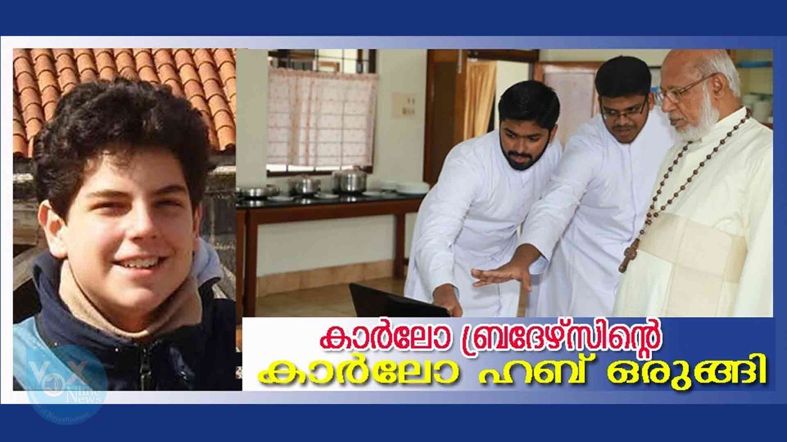 വിശുദ്ധ കുര്‍ബാനയും ആരാധനകളും യാമപ്രാര്‍ത്ഥനകളും തത്സമയം ലഭ്യമാക്കുവാന്‍ വെബ്സൈറ്റ്