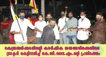 കേന്ദ്രസർക്കാരിന്റെ പുതിയ കാർഷിക നയങ്ങൾക്കെതിരെ ട്രാക്ടർ കെട്ടിവലിച്ച് കെ.സി.വൈ.എം.ന്റെ പ്രതിഷേധം