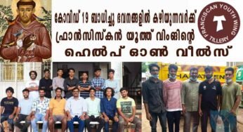 കോവിഡ് 19 ബാധിച്ചു ഭവനങ്ങളിൽ കഴിയുന്നവർക്ക് കൈതാങ്ങായി ഫ്രാൻസിസ്കൻ യൂത്ത് വിംങിന്റെ ഹെൽപ് ഓൺ വീൽസ്