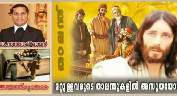 33rd Sunday Ordinary_Year A_മറ്റുള്ളവരുടെ താലന്തുകളിൽ അസൂയപ്പെടുന്നതെന്തിന്?