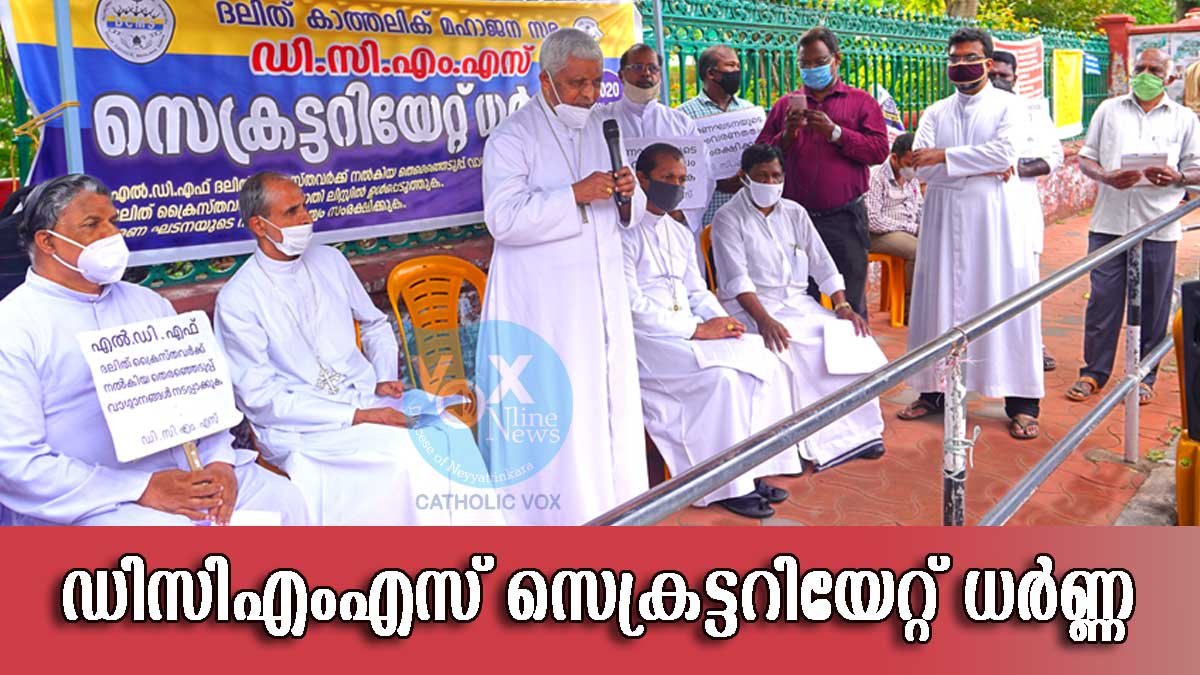 സര്‍ക്കാര്‍ മുന്നോക്കക്കാര്‍ക്ക് നല്‍കിയ വാഗ്ദാനങ്ങള്‍ നടപ്പിലാക്കാന്‍ തിടുക്കം കാട്ടുമ്പോള്‍ ദളിത് ക്രൈസ്തവരെയും പിന്നോക്കവിഭാഗങ്ങളെയും അവഗണിക്കുന്നു; ആര്‍ച്ച് ബിഷപ് സൂസപാക്യം