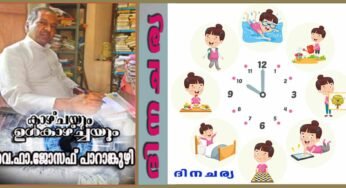 ദിനചര്യ