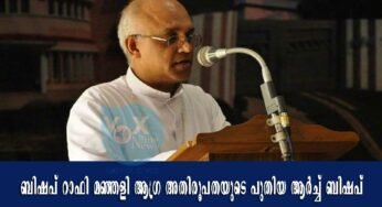 ബിഷപ്പ് റാഫി മഞ്ഞളി ആഗ്രാ അതിരൂപതയുടെ മെത്രാപ്പോലീത്ത