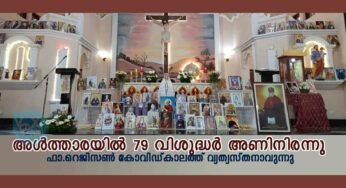 വ്യത്യസ്തമായ സകലവിശുദ്ധരുടെ തിരുനാളും ജപമാലമാസാചരത്തിന്റെ സമാപനവും