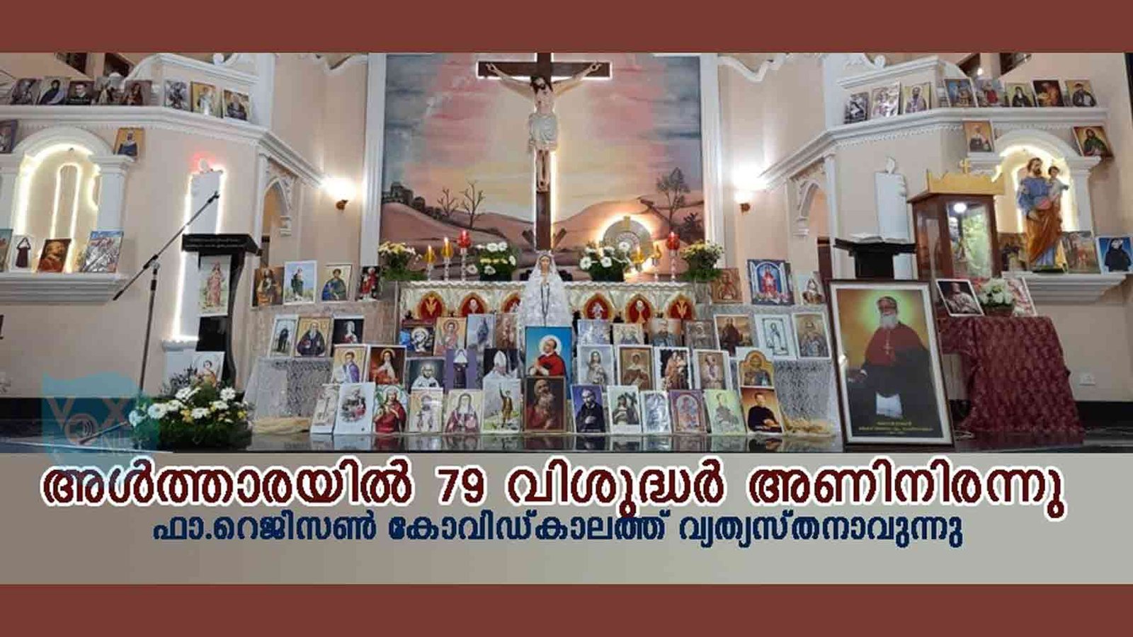വ്യത്യസ്തമായ സകലവിശുദ്ധരുടെ തിരുനാളും ജപമാലമാസാചരത്തിന്റെ സമാപനവും
