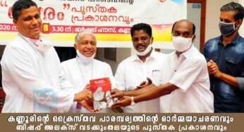 കണ്ണൂരിന്റെ ക്രൈസ്തവ പാരമ്പര്യത്തിന്റെ ഓർമ്മയാചരണവും ബിഷപ്പ് അലക്സ് വടക്കുംതലയുടെ പുസ്തക പ്രകാശനവും