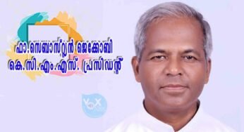 കേരള കോൺഫറൻസ് ഓഫ് മേജർ സുപ്പീരിയേഴ്സിന്റെ (കെ.സി.എം.എസ്.) പ്രസിഡന്റായി ഫാ.സെബാസ്റ്റ്യൻ ജെക്കോബിയെ തിരഞ്ഞെടുത്തു