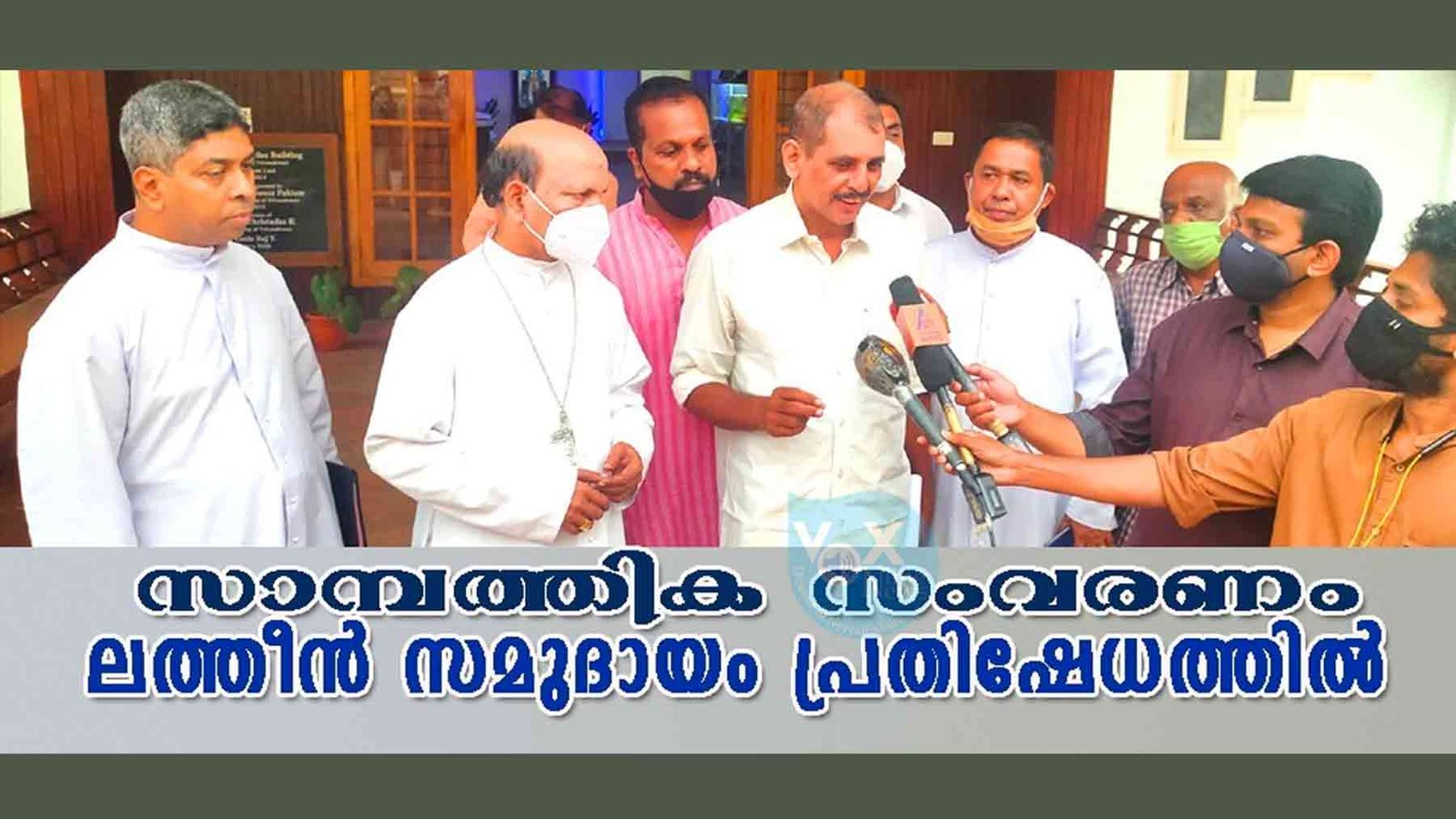 സാമ്പത്തിക സംവരണത്തിലെ അപാകതകള്‍ പരിഹരിക്കുക; ലത്തീന്‍ സമുദായ നേതാക്കളുമായി എല്‍ഡിഎഫ് നേതൃത്വവും മുഖ്യമന്ത്രിയും ചര്‍ച്ച നടത്തി