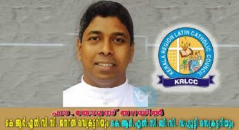 ഫാ.തോമസ് തറയിൽ കെ.ആർ.എൽ.സി.സി. ജനറൽ സെക്രട്ടറി