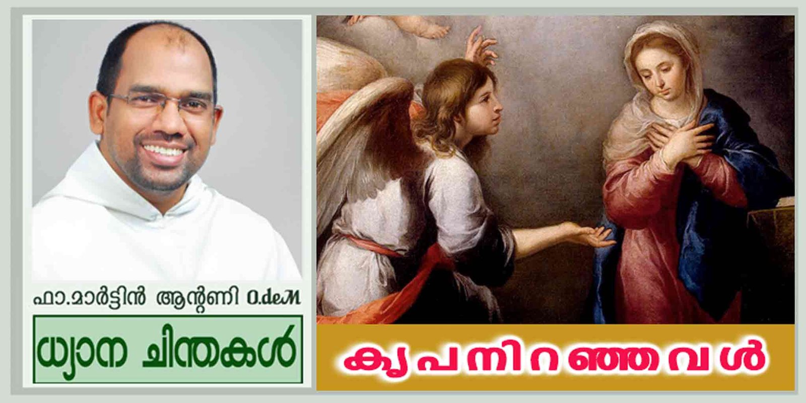 4rth Sunday_Advent Year B_കൃപനിറഞ്ഞവൾ (ലൂക്കാ 1:26-38)