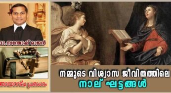 4rth Sunday_Advent Year B_നമ്മുടെ വിശ്വാസ ജീവിതത്തിലെ നാല് ഘട്ടങ്ങൾ