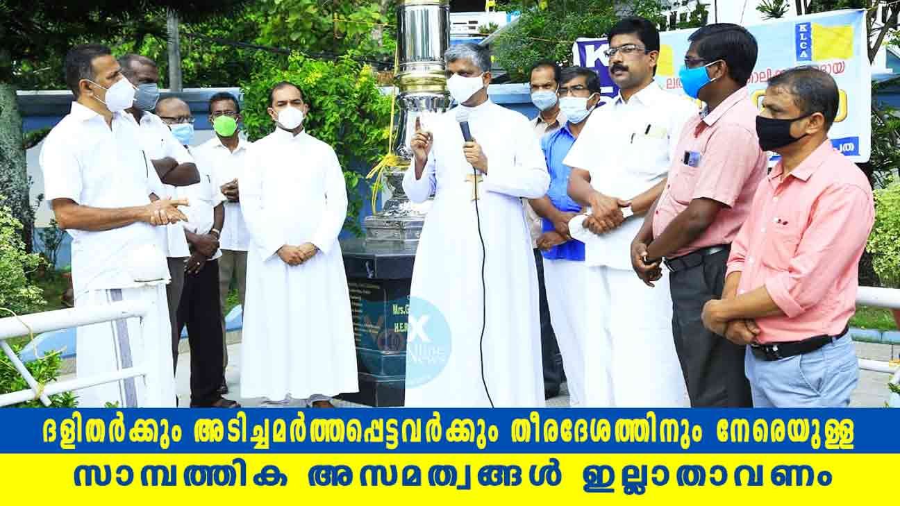 ദളിതർക്കും അടിച്ചമർത്തപ്പെട്ടവർക്കും തീരദേശത്തിനും നേരെയുള്ള സാമ്പത്തിക അസമത്വങ്ങൾ ഇല്ലാതാവണം; ബിഷപ്പ് ഡോ.ജെയിംസ് ആനാപറമ്പിൽ