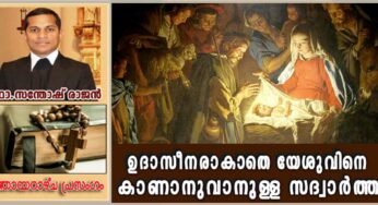 Christmas day_Year B_ഉദാസീനരാകാതെ യേശുവിനെ കാണാനുവാനുള്ള സദ്‌വാർത്ത