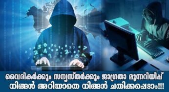 വൈദികരുടെ പേരില്‍ ഫെയ്ക്ക് ഐഡികള്‍ രൂപീകരിച്ച് പെണ്‍കുട്ടികള്‍ക്ക് സന്ദേശം അയക്കുന്ന സംഘം സജീവം