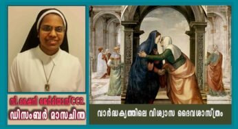 ഡിസംബർ 4 – വി.എലിസബത്ത്: വാർദ്ധക്യത്തിലെ വിശ്വാസ ദൈവശാസ്ത്രം