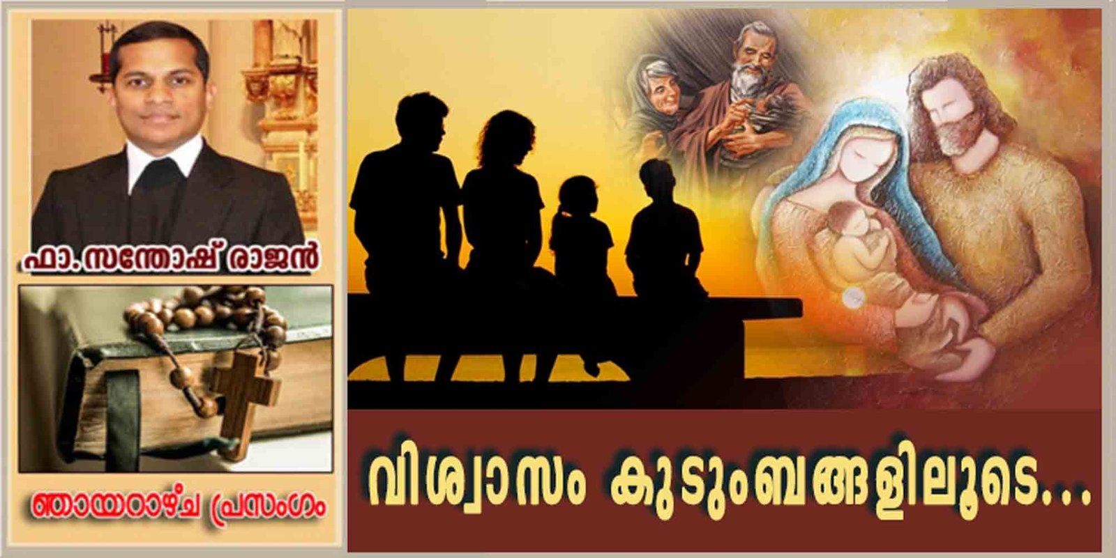 Feast of the Holy Family_Year B_വിശ്വാസം കുടുംബങ്ങളിലൂടെ…