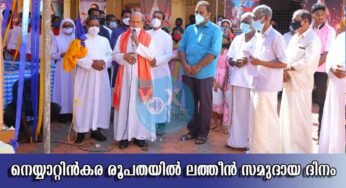 കേരളത്തിലെ പിന്നോക്ക സമുദായങ്ങളില്‍ ഏറ്റവും പുറകിലാണ് ലത്തീന്‍ സമുദായം; ബിഷപ്പ് ഡോ.വിന്‍സെന്റ് സാമുവല്‍