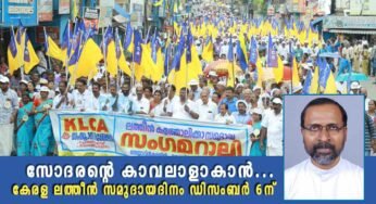 സോദരന്റെ കാവലാളാകാന്‍; കേരള ലത്തീന്‍ സമുദായദിനം ഡിസംബര്‍ 6-ന്