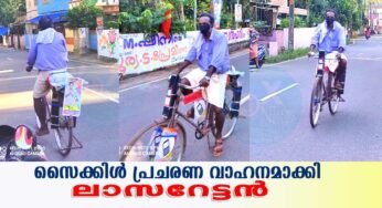 സൈക്കിളില്‍ പ്രചരണത്തിരക്കില്‍ ലാസറേട്ടന്‍