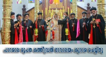 പാറശ്ശാല രൂപത കത്തീഡ്രല്‍ കൂദാശ ചെയ്തു