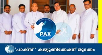 പാക്സ് കമ്മ്യൂണിക്കേഷന്‍ കോഴിക്കോട് രൂപതയുടെ ഔദ്യോഗിക യുട്യൂബ് ചാനല്