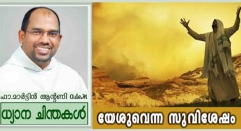 2nd Sunday_Advent_Year B_യേശുവെന്ന സുവിശേഷം (മർക്കോ 1:1-8)