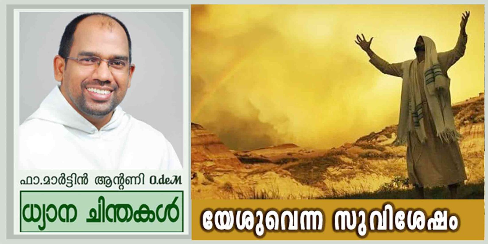 2nd Sunday_Advent_Year B_യേശുവെന്ന സുവിശേഷം (മർക്കോ 1:1-8)