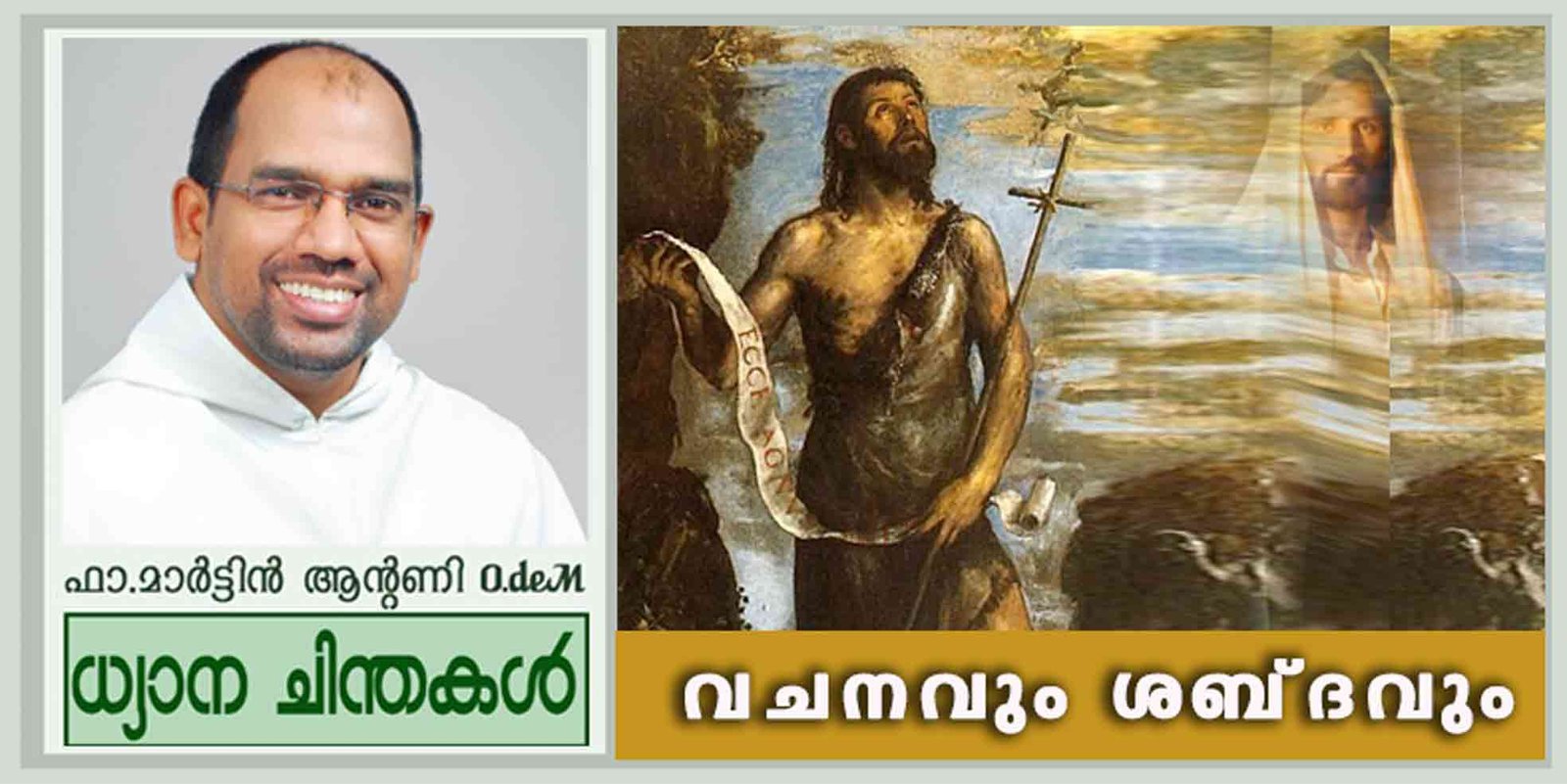 3rd Sunday_Advent_Year B_വചനവും ശബ്ദവും (യോഹ 1:6-8, 19-28)