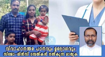 വിവാഹാനന്തര പഠനവും ഉദ്യോഗവും; സിജോ-ലിൻസി ദമ്പതികൾ നൽകുന്ന മാതൃക
