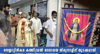 നെയ്യാറ്റിന്‍കര കത്തീഡ്രല്‍ ദേവാലയ തിരുനാളിന് തുടക്കമായി
