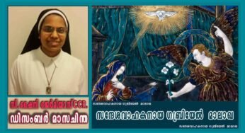ഡിസംബർ – 3 സന്ദേശവാഹകനായ ഗബ്രിയേൽ മാലാഖ
