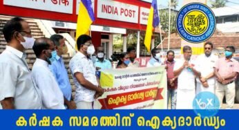 കർഷക സമരത്തിന് ഐക്യദാർഡ്യം പ്രഖ്യാപിച്ച് കെ.എൽ.സി.എ. യുടെ നേതൃത്വത്തിൽ ആലപ്പുഴ ഹെഡ് പോസ്റ്റോഫിസിനു മുന്നിൽ ധർണ്ണ