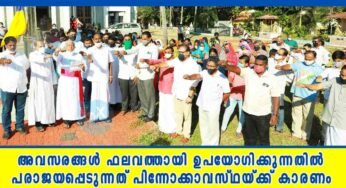 അവസരങ്ങൾ ഫലവത്തായി ഉപയോഗിക്കുന്നതിൽ സമുദായാംഗങ്ങൾ പരാജയപ്പെടുന്നതാണ് പിന്നോക്കാവസ്ഥയ്ക്ക് കാരണം; ബിഷപ്പ് ഡോ.അലക്സ് വടക്കുംതല