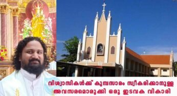 കോവിഡ്-19 മഹാമാരിയുടെ പശ്ചാത്തലത്തിൽ വിശ്വാസികൾക്ക് കുമ്പസാരം സ്വീകരിക്കാനുള്ള അവസരമൊരുക്കി ഇടവക വികാരി