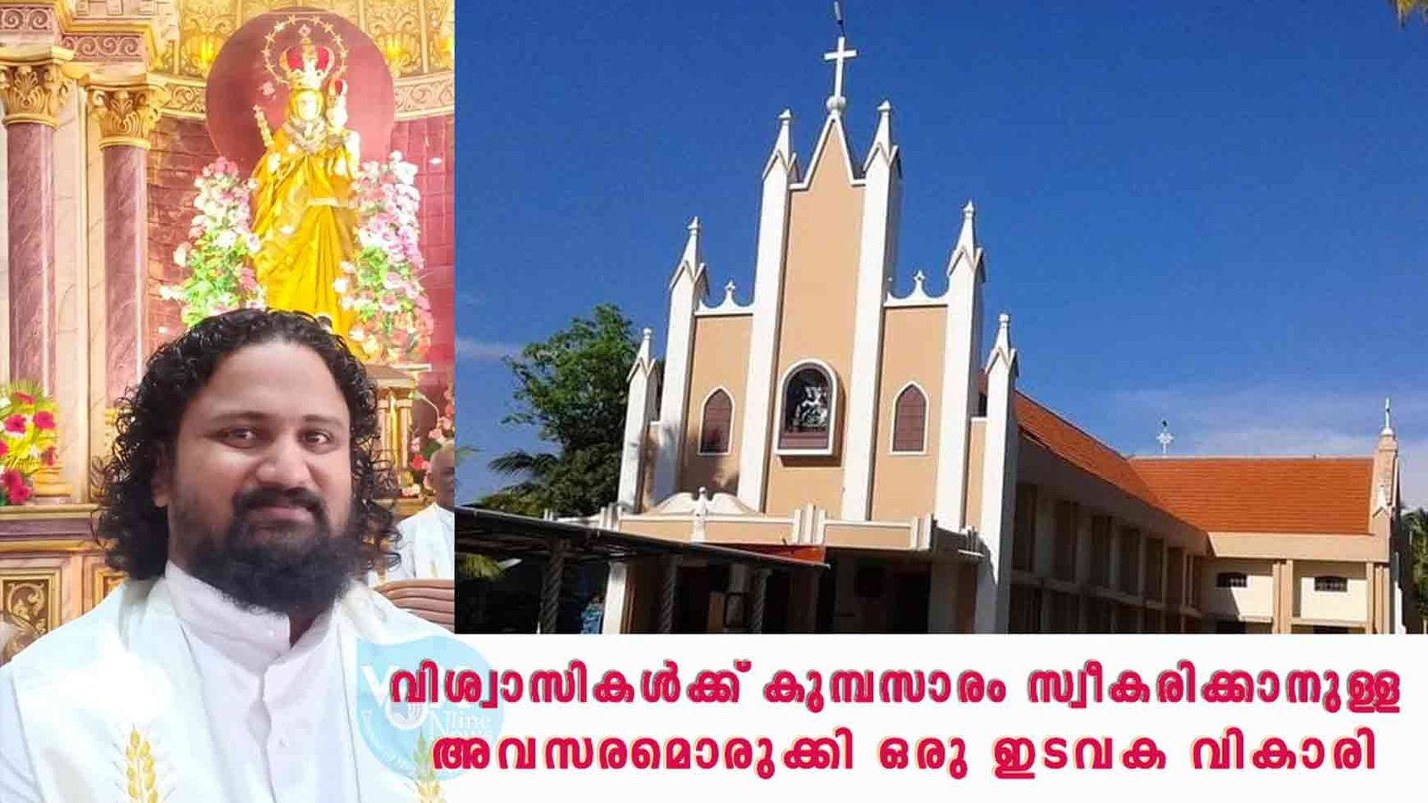 കോവിഡ്-19 മഹാമാരിയുടെ പശ്ചാത്തലത്തിൽ വിശ്വാസികൾക്ക് കുമ്പസാരം സ്വീകരിക്കാനുള്ള അവസരമൊരുക്കി ഇടവക വികാരി