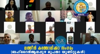 ലത്തീൻ കത്തോലിക്കാ സംഗമം
